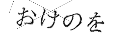 CAPTCHA画像