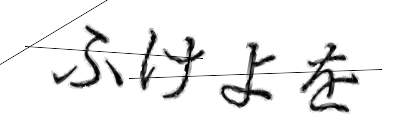CAPTCHA画像
