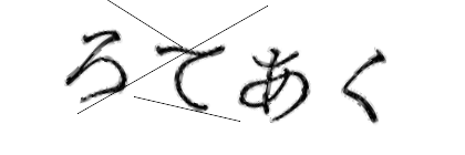 CAPTCHA画像