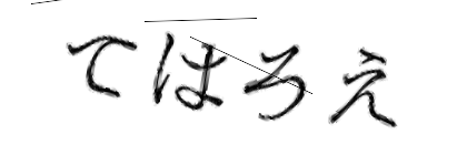 CAPTCHA画像