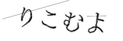 CAPTCHA画像