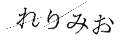 CAPTCHA画像