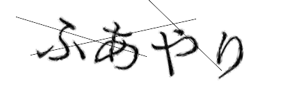 CAPTCHA画像