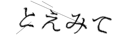 CAPTCHA画像