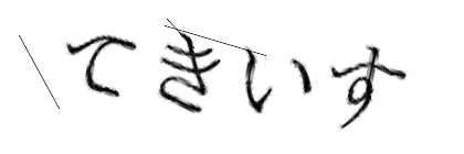 CAPTCHA画像