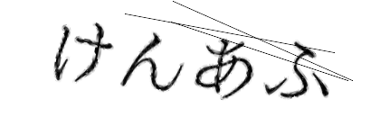 CAPTCHA画像