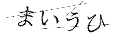 CAPTCHA画像