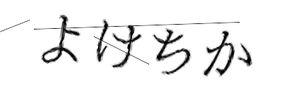 CAPTCHA画像