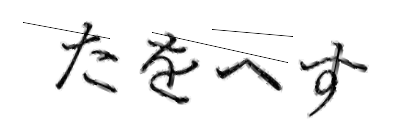 CAPTCHA画像
