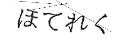 CAPTCHA画像