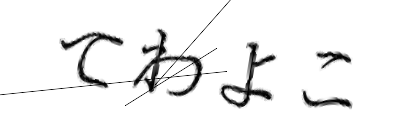 CAPTCHA画像