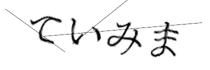 CAPTCHA画像
