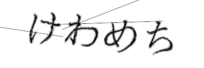 CAPTCHA画像