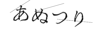 CAPTCHA画像