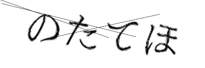 CAPTCHA画像