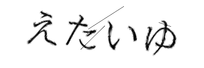 CAPTCHA画像