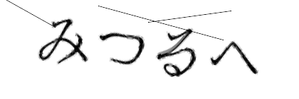 CAPTCHA画像