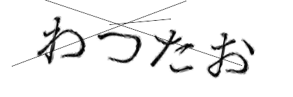 CAPTCHA画像