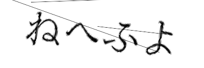 CAPTCHA画像