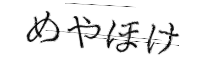 CAPTCHA画像