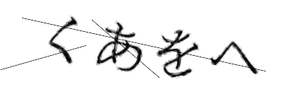 CAPTCHA画像