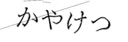 CAPTCHA画像