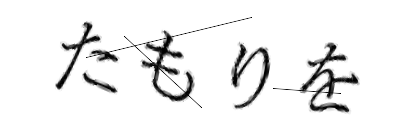 CAPTCHA画像