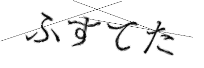 CAPTCHA画像