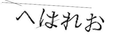 CAPTCHA画像