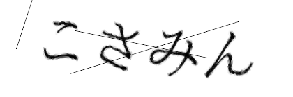 CAPTCHA画像