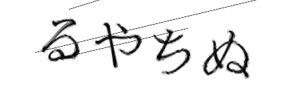 CAPTCHA画像