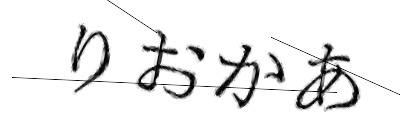 CAPTCHA画像