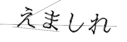 CAPTCHA画像