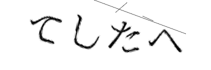 CAPTCHA画像