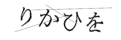 CAPTCHA画像
