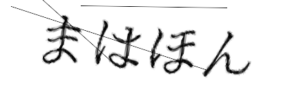 CAPTCHA画像