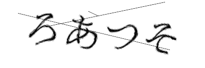 CAPTCHA画像