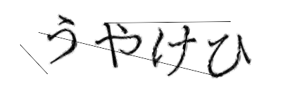 CAPTCHA画像