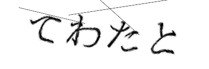 CAPTCHA画像
