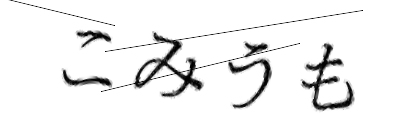 CAPTCHA画像