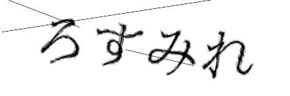 CAPTCHA画像