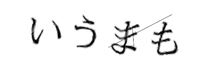 CAPTCHA画像