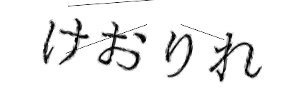 CAPTCHA画像