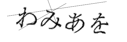 CAPTCHA画像