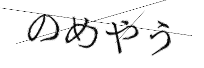 CAPTCHA画像