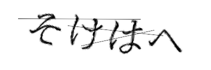 CAPTCHA画像