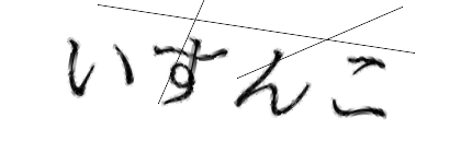 CAPTCHA画像