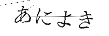 CAPTCHA画像