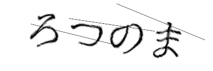 CAPTCHA画像
