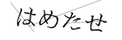 CAPTCHA画像